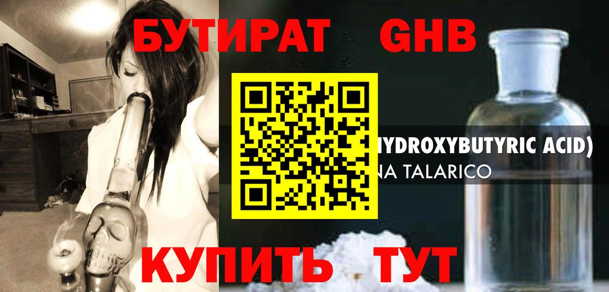 Бутират  Бутират жидкий экстази  Вход с VPN  Ленинск-Кузнецкий 