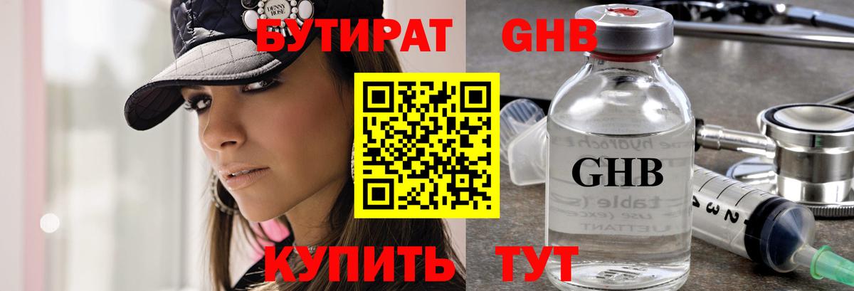 Бутират Butirat Ленинск-Кузнецкий
