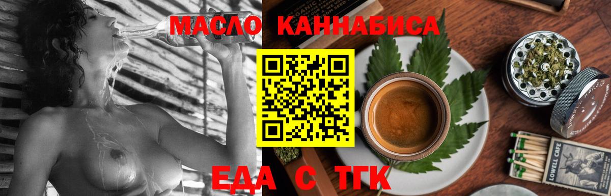 Ленинск-Кузнецкий  Печенье с ТГК конопля  Вход с VPN 