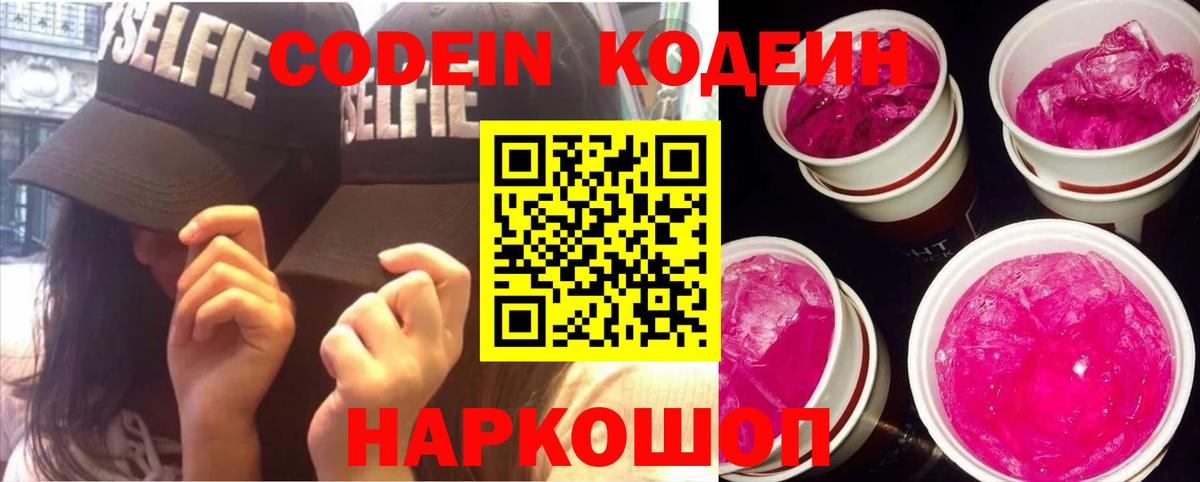 Кодеиновый сироп Lean напиток Lean (лин) Ленинск-Кузнецкий