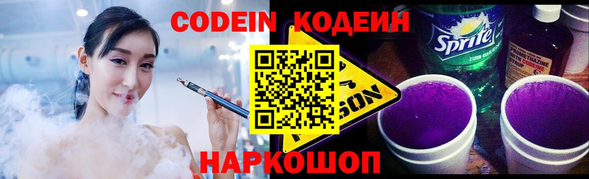 Кодеиновый сироп Lean напиток Lean (лин)  Кодеиновый сироп Lean Purple Drank  Ленинск-Кузнецкий  Вход с VPN 