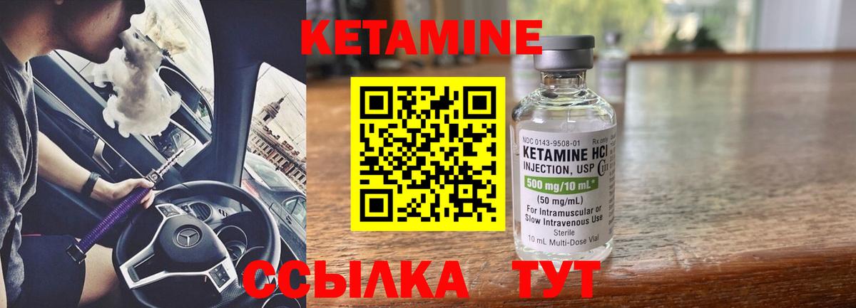 Кетамин ketamine Ленинск-Кузнецкий