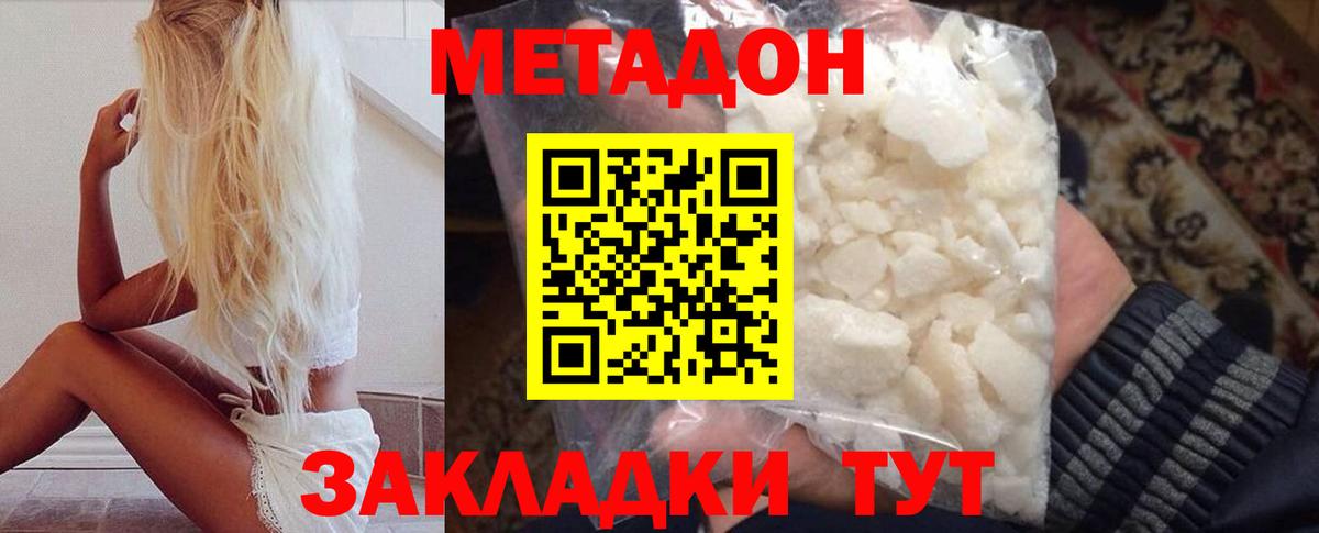 МЕТАДОН VHQ Ленинск-Кузнецкий