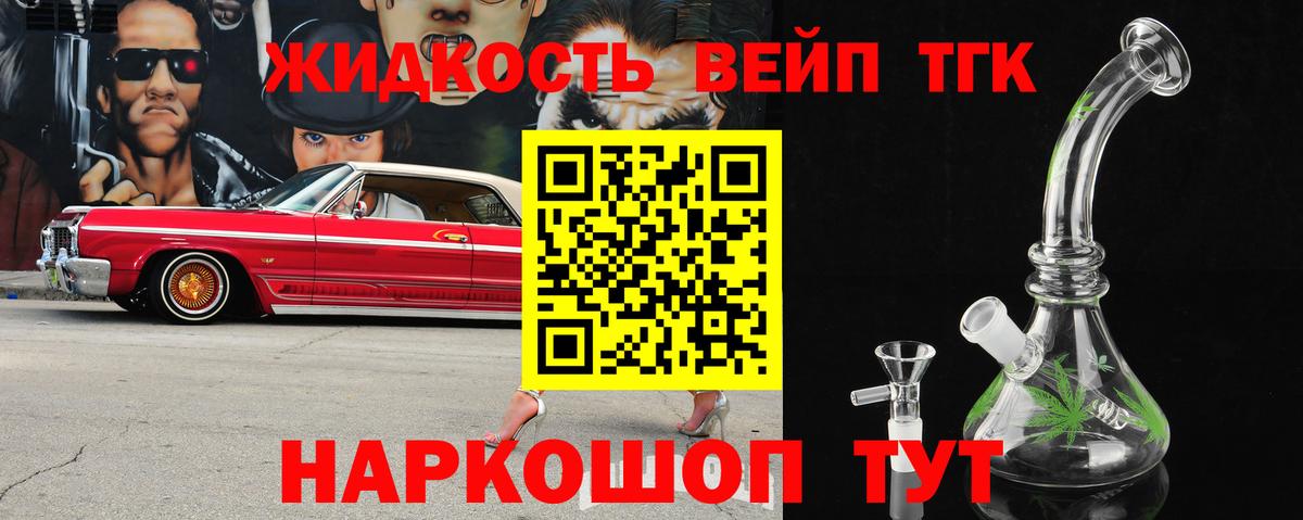 ТГК вейп Ленинск-Кузнецкий